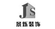 景爍裝飾設(shè)計(jì)工程